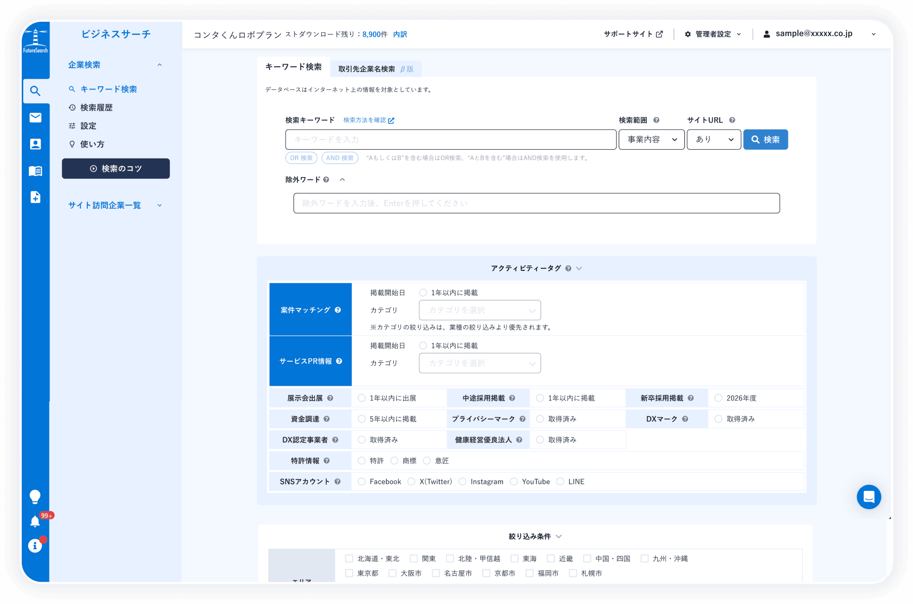 複数条件でリストを抽出する画面